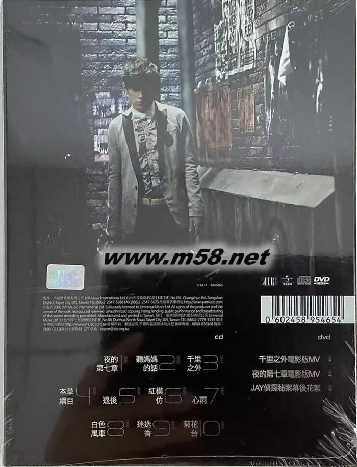 依然范特西(再版)专辑背面图片