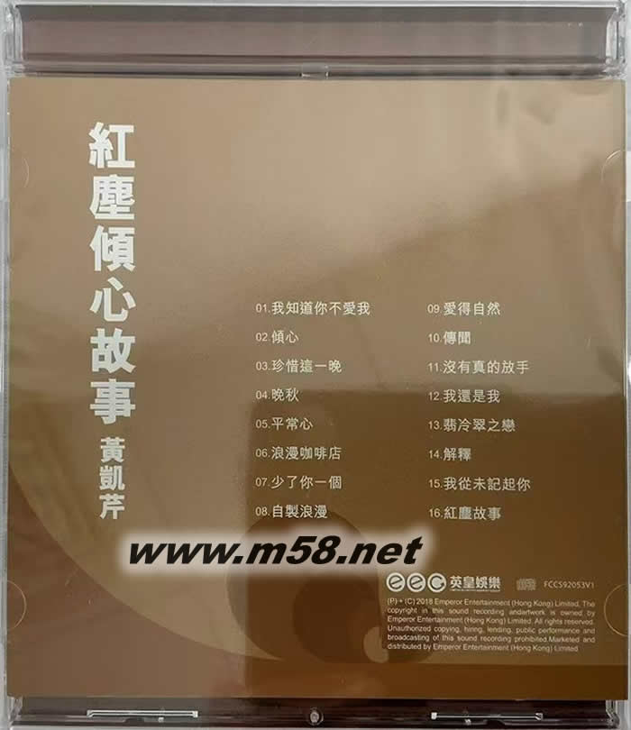 红尘倾心故事 2018 简版专辑背面图片