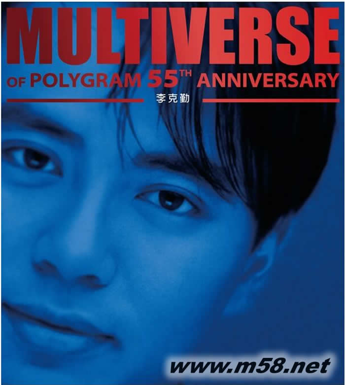李克勤 MULTIVERSE OF POLYGRAM 55TH ANNIVERSARY (环球元宇宙系列2CD)专辑正面图片
