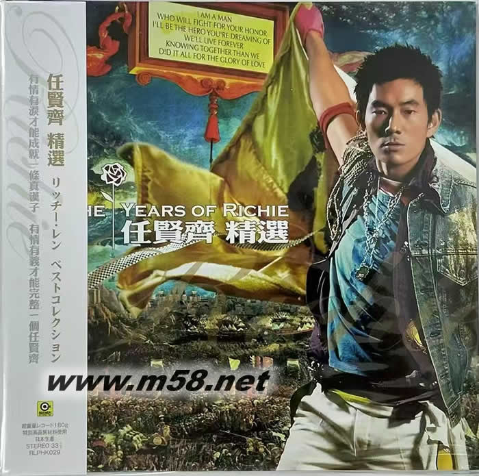 任贤齐精选 黑胶 限量版专辑正面图片