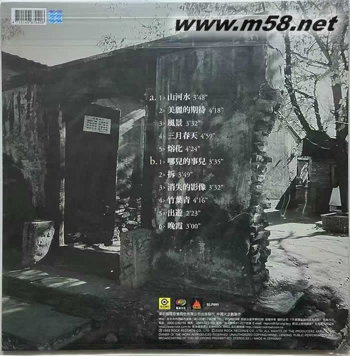 山河水 黑胶专辑背面图片