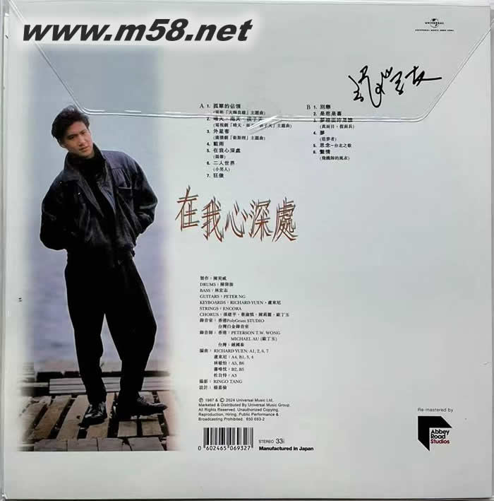 在我心深处 黑胶 限量版专辑背面图片