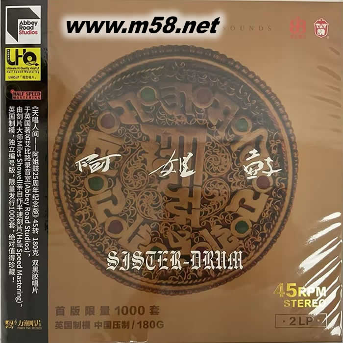 阿姐鼓SISTER DRUM UHQLP 46转 2LP 黑胶 限量版专辑正面图片