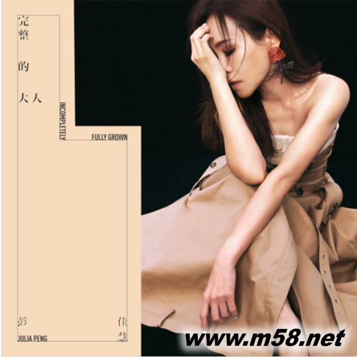 完整的大人 Incompletely Fully Grown专辑正面图片