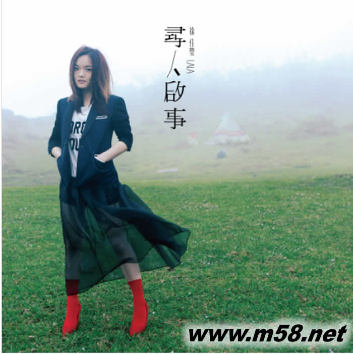 寻人启事 (限量编号透光红胶版)专辑正面图片