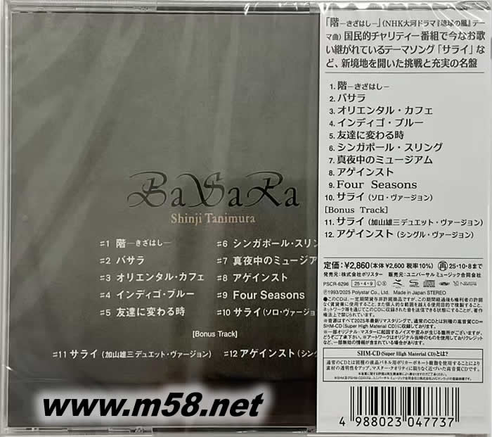 谷村新司 第二十三弹 BASARA SHMCD专辑背面图片
