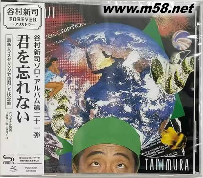 谷村新司 第二十一弹 TANIMURA SHMCD专辑正面图片