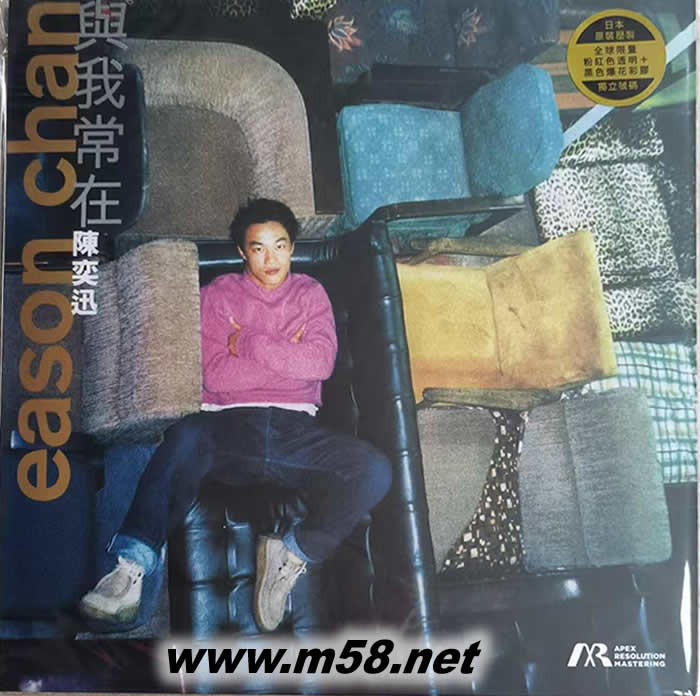 与我常在 粉红色透明+黑色爆花彩胶 黑胶专辑正面图片