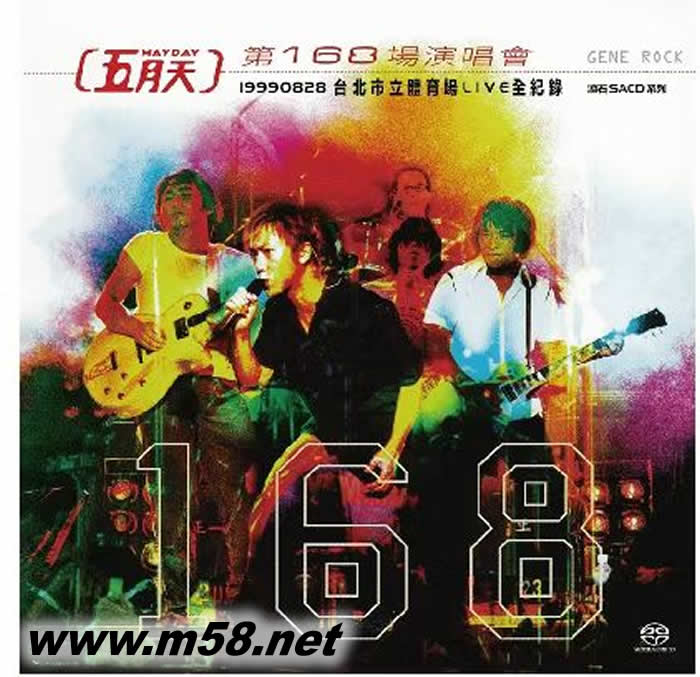 五月天 第168场演唱会 SACD 限量版专辑正面图片