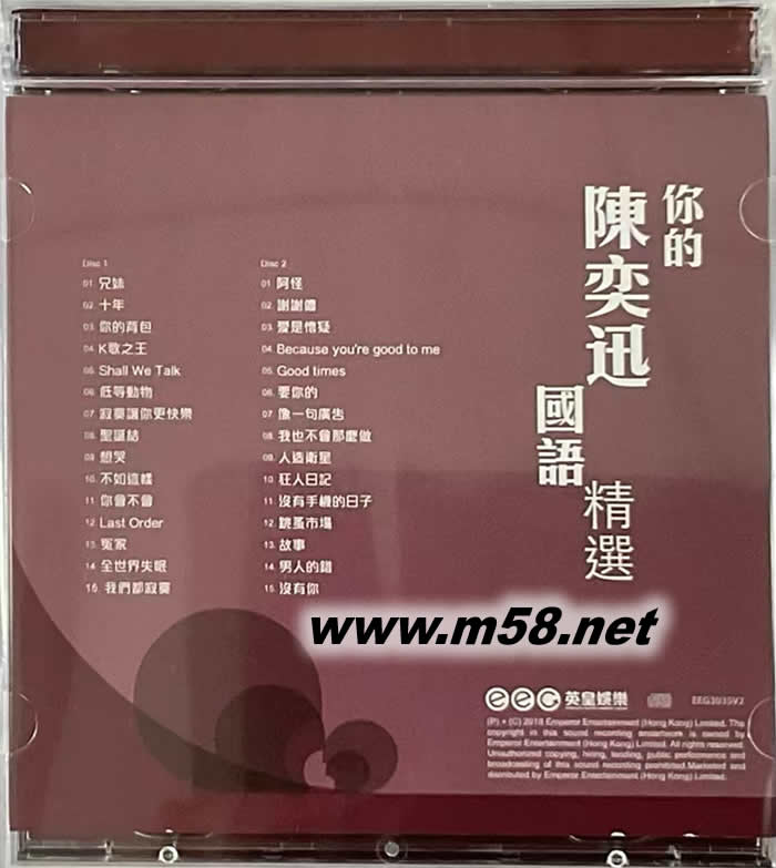 你的陈奕迅国语精选 2018年简版专辑背面图片
