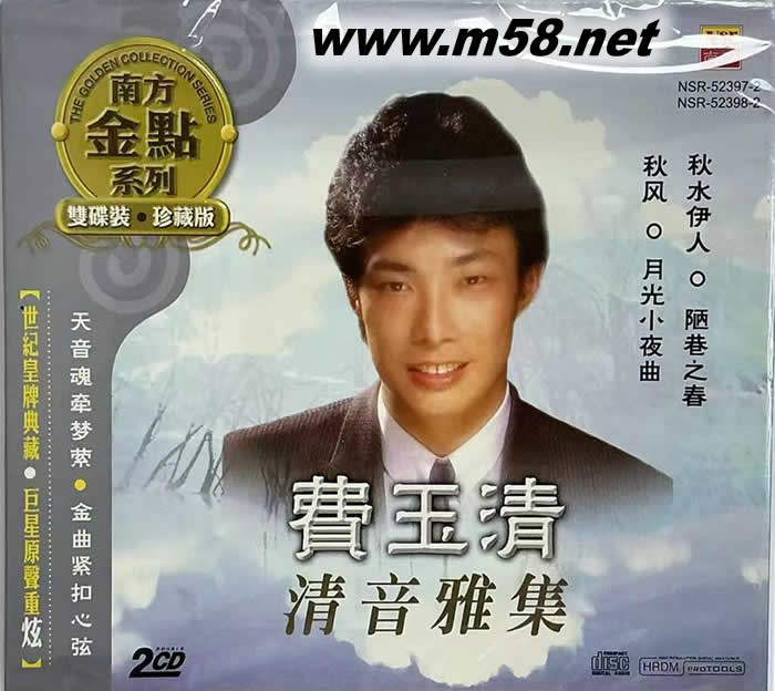 清音雅集 ( 南方金点系列 ) 2CD专辑正面图片
