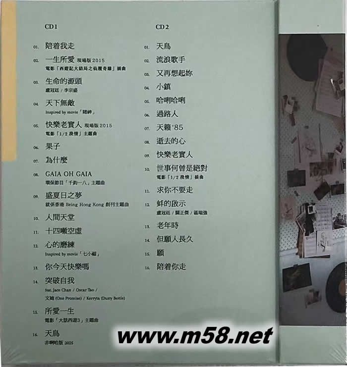 卢冠廷 2025年 陪着我走 My Music My Life 新歌+精选 (2CD)专辑背面图片