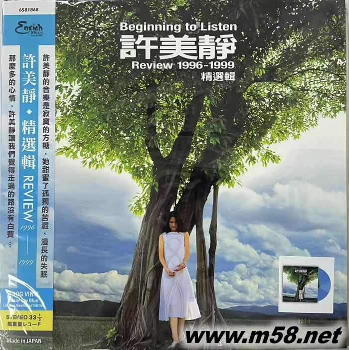 许美静 1996-1999精选辑 180g 33RPM LP 蓝胶 黑胶专辑正面图片