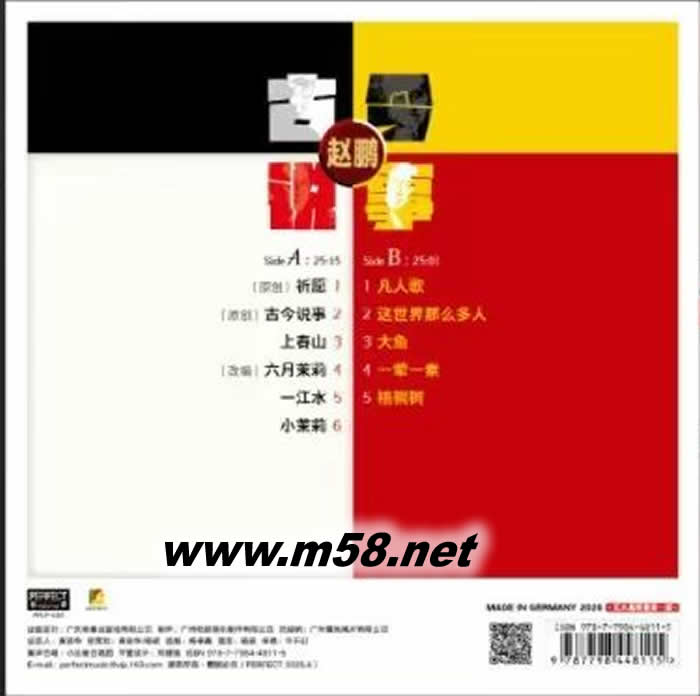古今说事 黑胶专辑背面图片