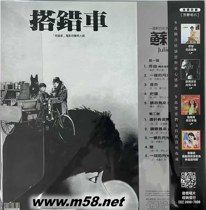 搭错车电影原声大碟 黑胶限量版专辑背面图片