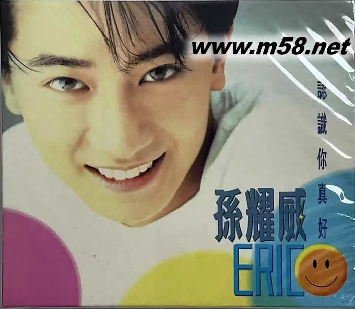 认识你真好专辑正面图片