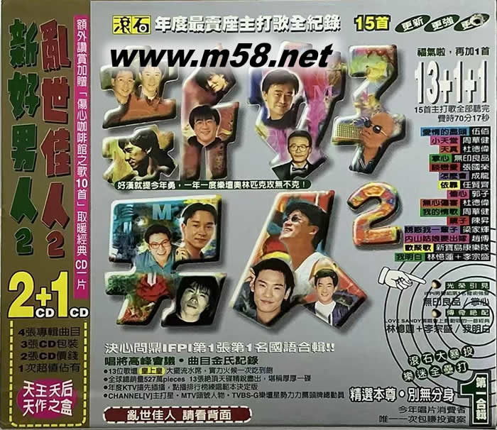 滚石年度最卖座主打歌精选 乱世佳人 新好男人2 滚石群星第二集专辑正面图片