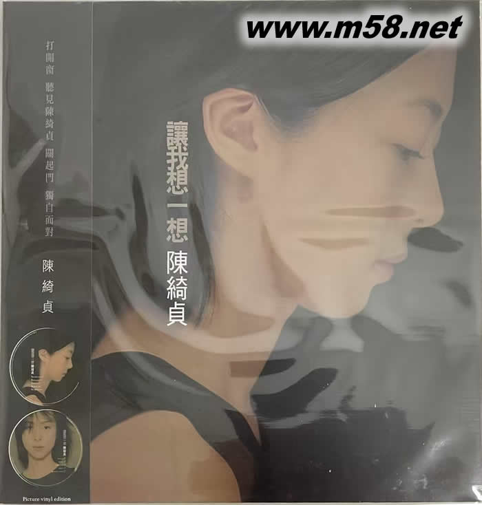 让我想一想黑胶图案胶价格图片陈绮贞原版音乐吧