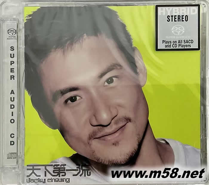 天下第一流 SACD 限量版专辑正面图片