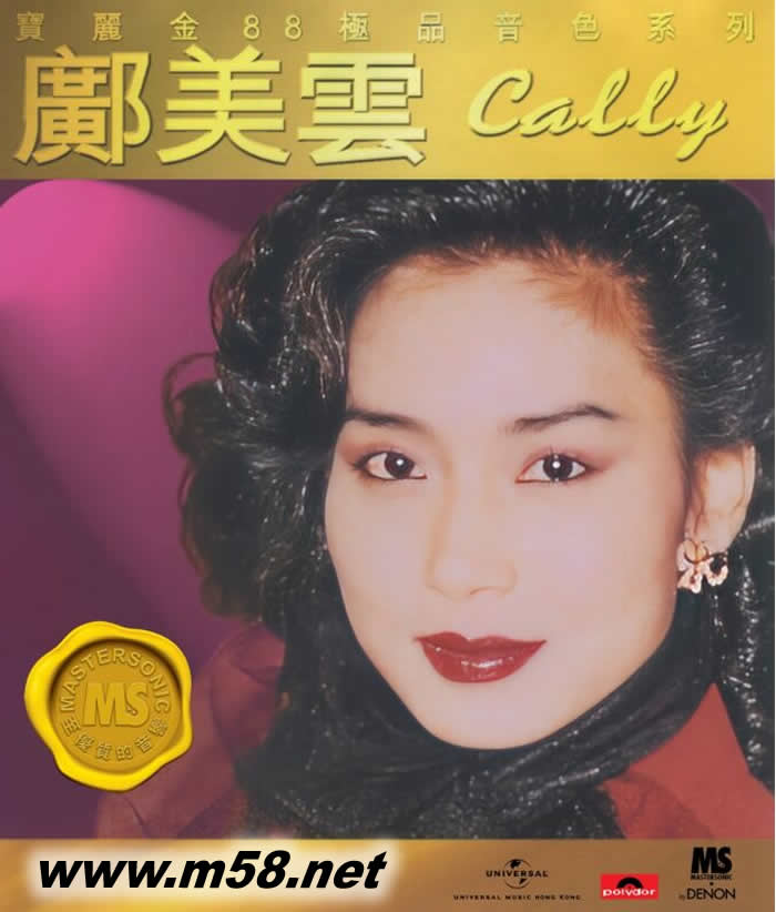 宝丽金88极品音色系列: 邝美云专辑正面图片