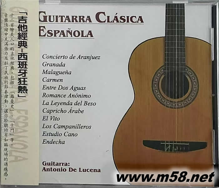 GUITARRA CLASICA ESPANOLA 吉他经典 西班牙狂热 ANTONIO DE LUCENA专辑正面图片