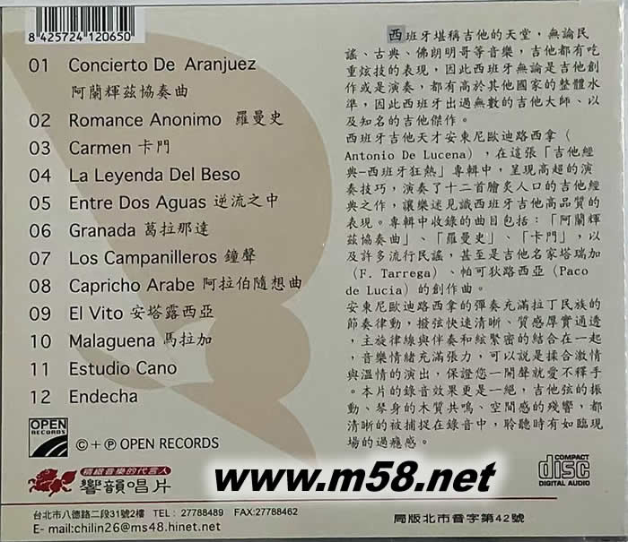 GUITARRA CLASICA ESPANOLA 吉他经典 西班牙狂热 ANTONIO DE LUCENA专辑背面图片