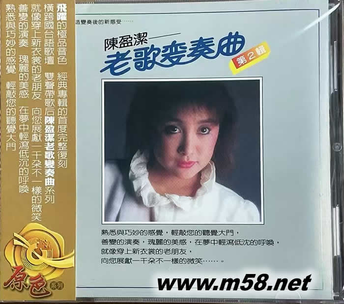 老歌变奏曲第二集 原色系列专辑正面图片