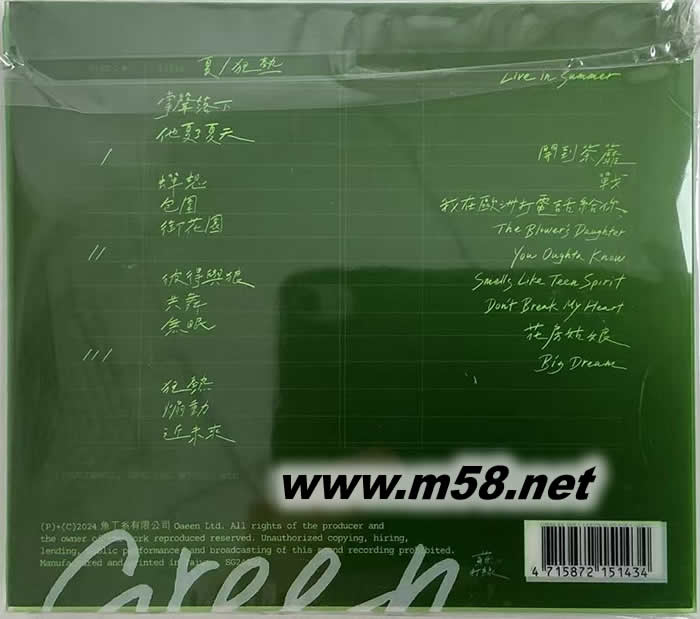 夏 狂热 (2024苏打绿版)专辑背面图片
