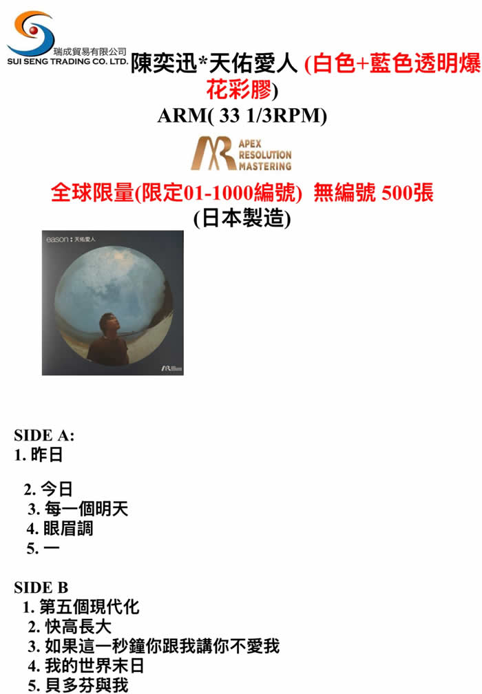 天佑爱人 ARM 白色+蓝色透明爆花彩胶 黑胶 限量版(无编号)专辑正面图片