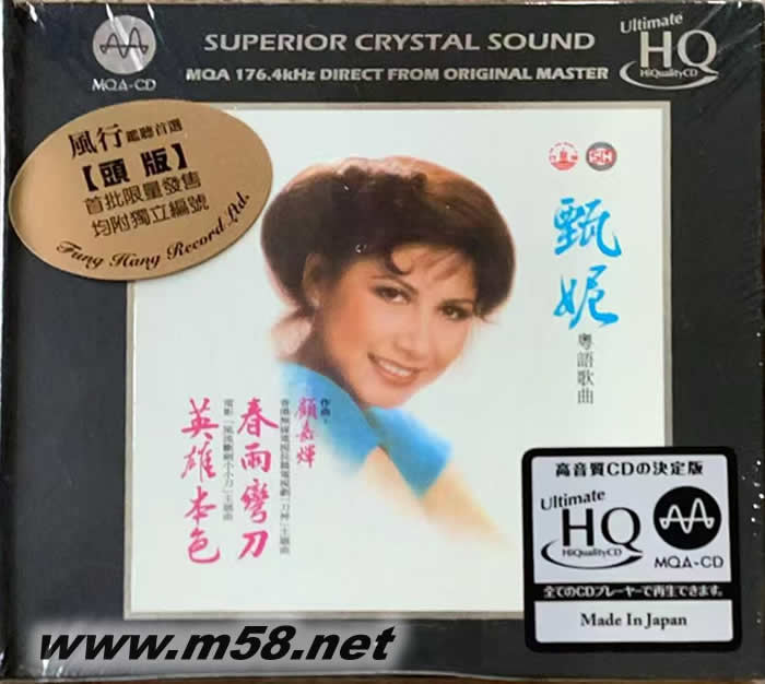 春雨弯刀 粤语歌曲MQA UHQCD 限量头版专辑正面图片