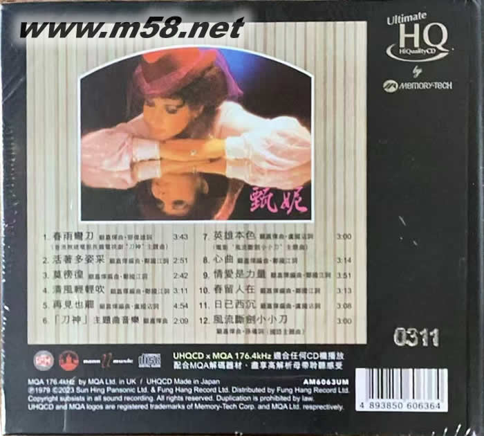 春雨弯刀 粤语歌曲MQA UHQCD 限量头版专辑背面图片