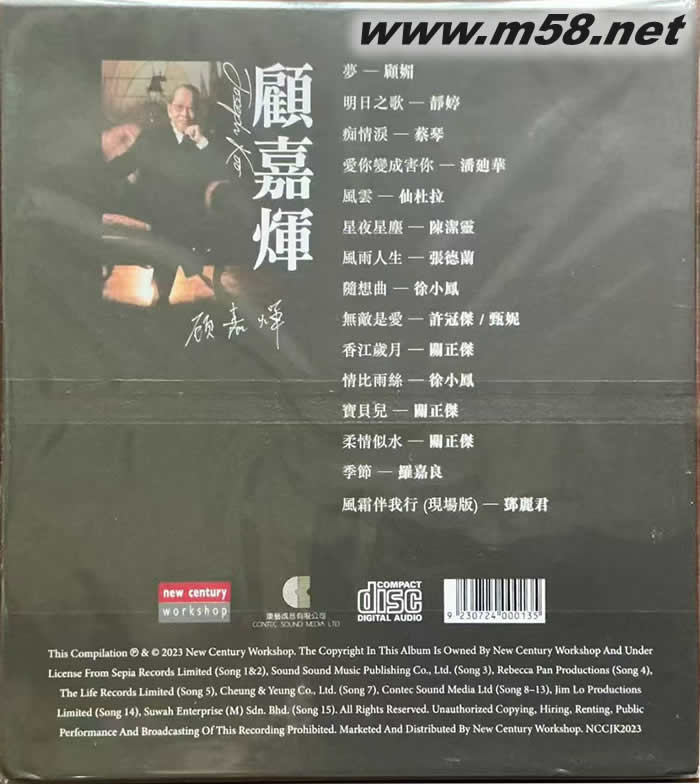 顾嘉辉 随想曲 66专辑背面图片