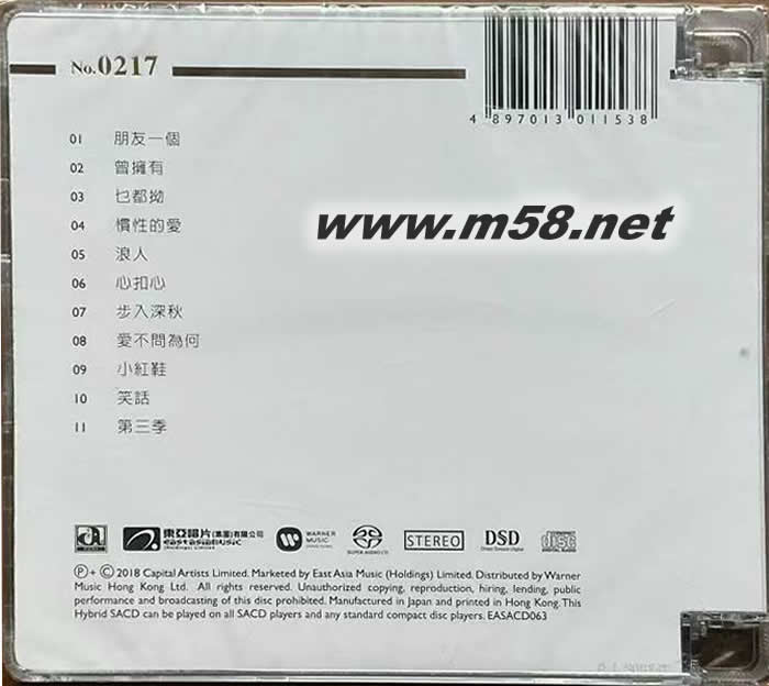 朋友一个 SACD 限量版专辑背面图片