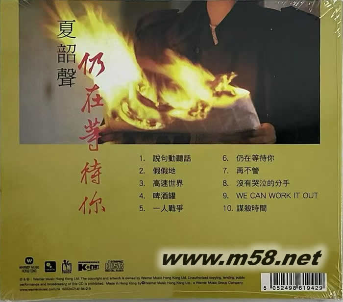 仍在等待你 (金碟) (华纳+EMI金唱片复刻王系列)专辑背面图片