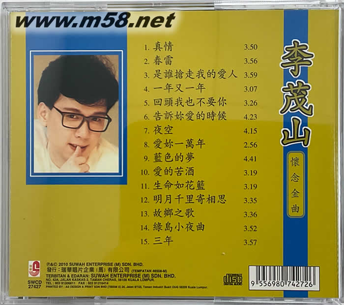 怀念金曲专辑背面图片