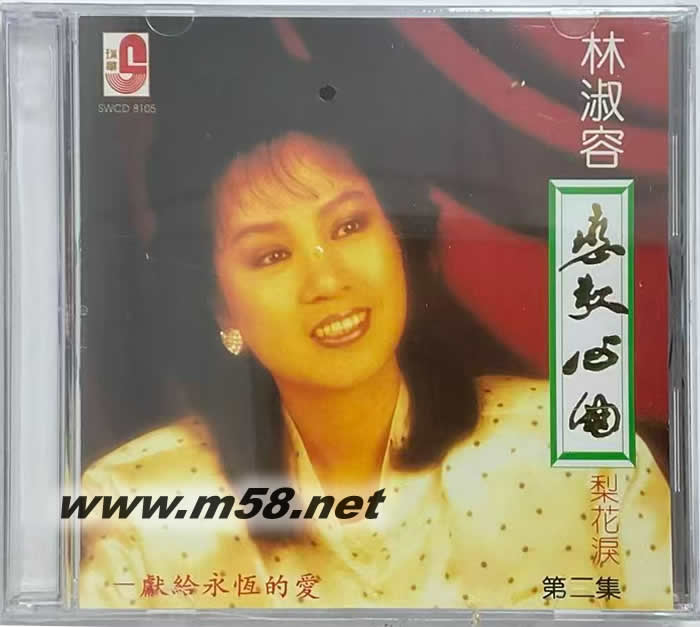 恋歌心曲 第二集 梨花泪专辑正面图片