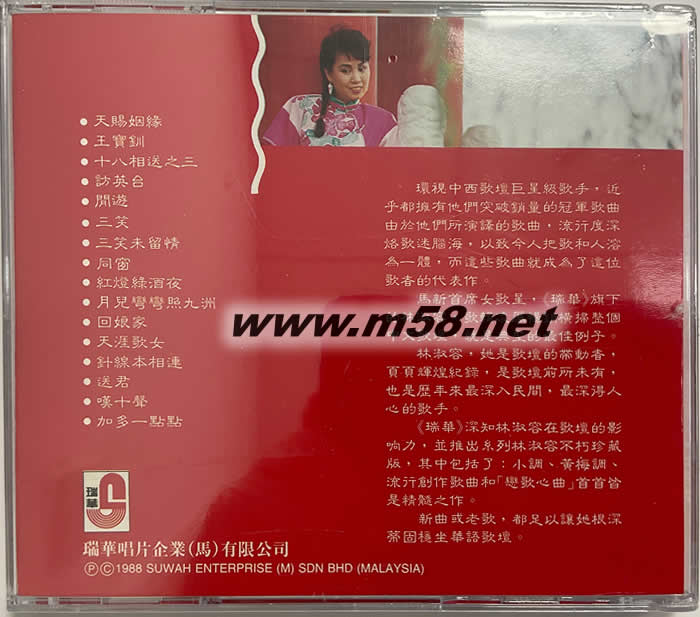 小调·黄梅调特辑专辑背面图片